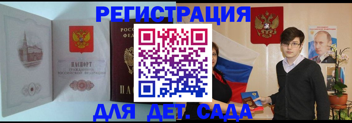 прописка для школы в Беслане