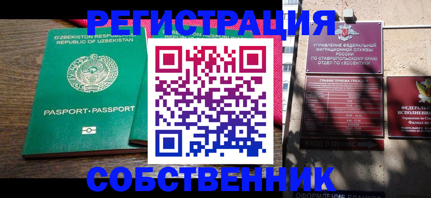 временная регистрация 2025 в Беслане