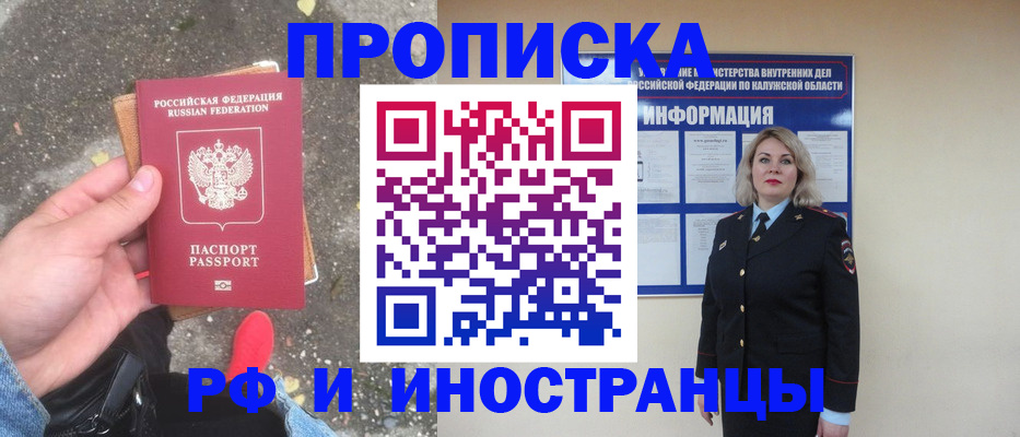 прописка поиск в Беслане
