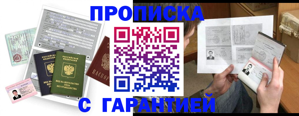 временная регистрация в Беслане