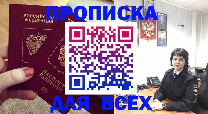 прописка ребенка в Беслане