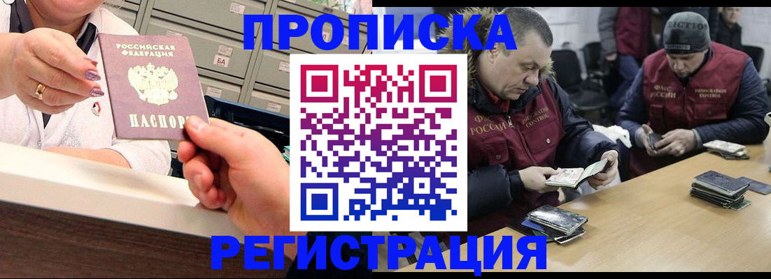 регистрация в Беслане